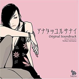 アナタヲユルサナイ Original Soundtrack